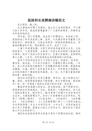 医院科长竞聘演讲稿