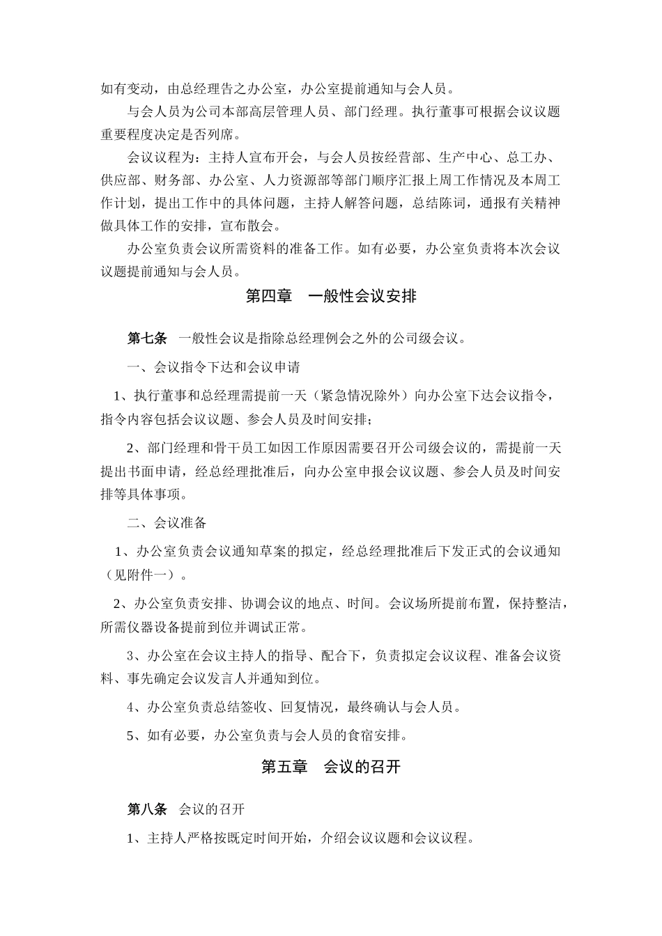 广西创新港湾工程有限公司会议管理办法_第2页