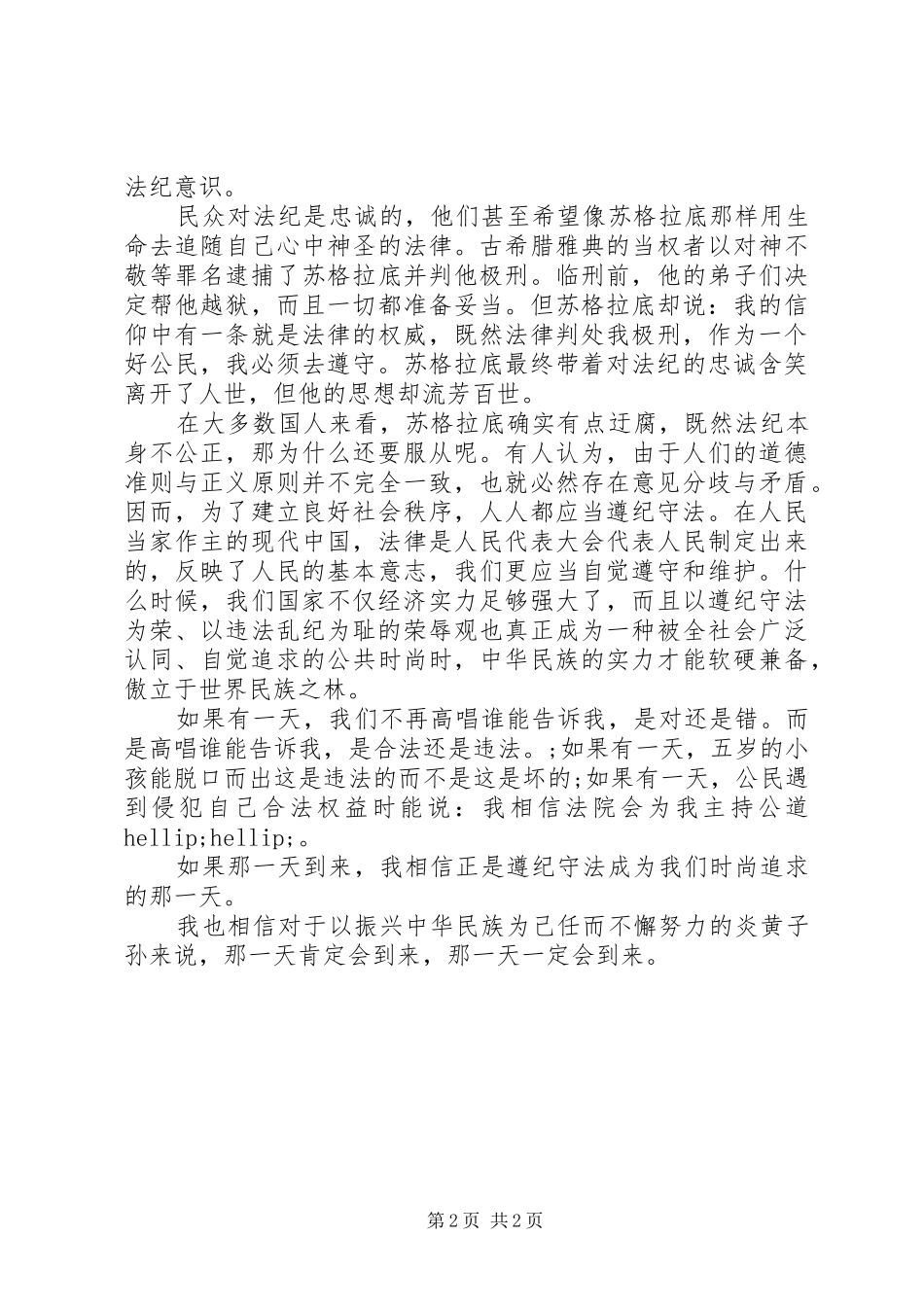 遵纪守法演讲稿3篇范文_第2页