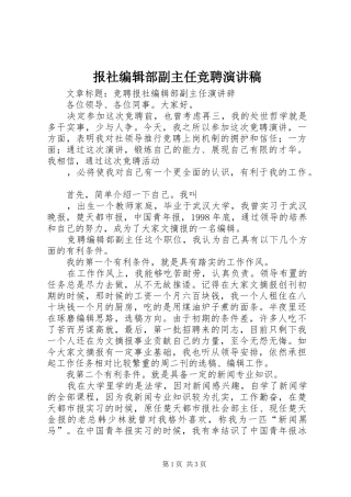 报社编辑部副主任竞聘演讲稿范文
