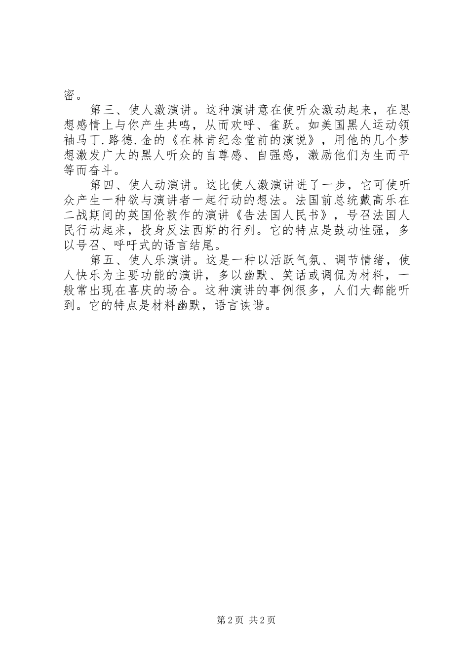 竞聘演讲稿范文的格式_第2页