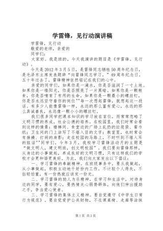 学雷锋，见行动演讲稿范文