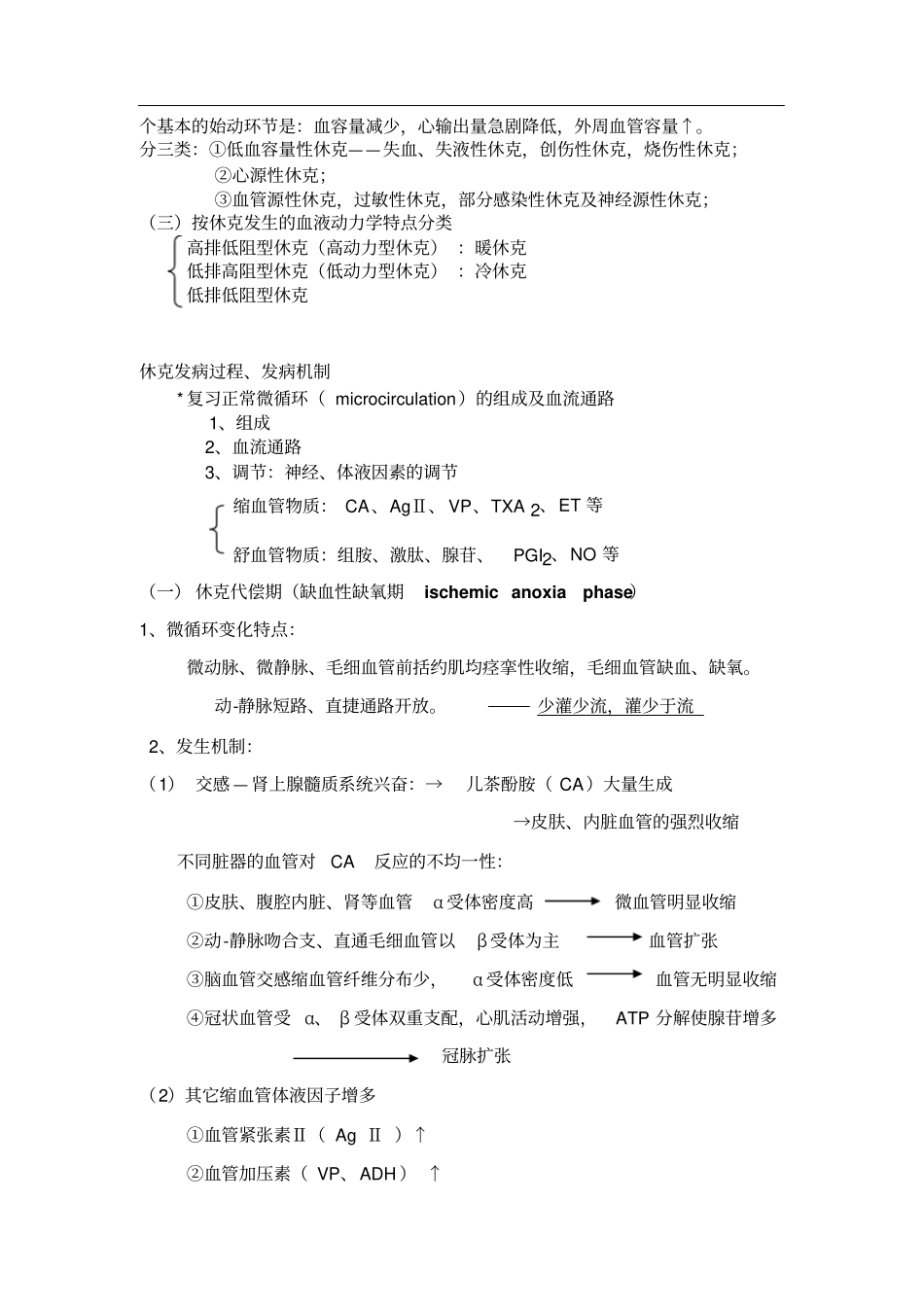 休克(护理)_第2页