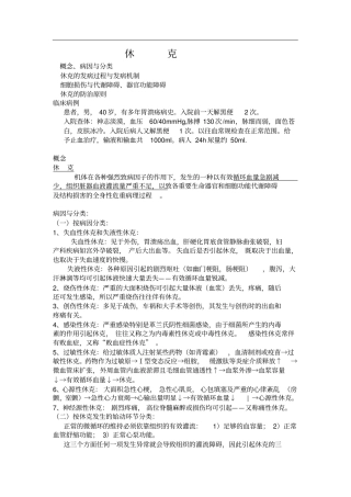 休克(护理)