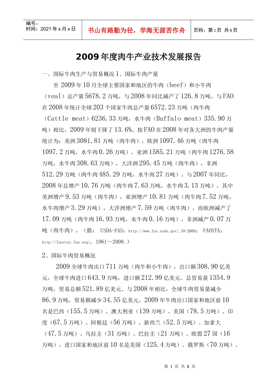 年度肉牛产业技术发展报告_第1页