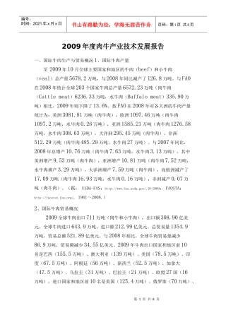 年度肉牛产业技术发展报告