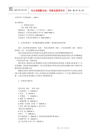 广告公司设计报价表