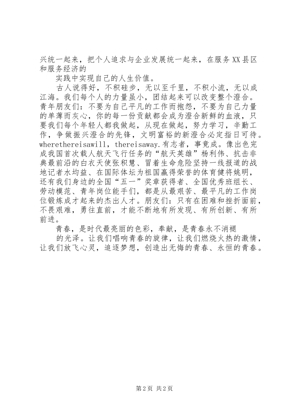 演讲稿范文我们的老夏_第2页