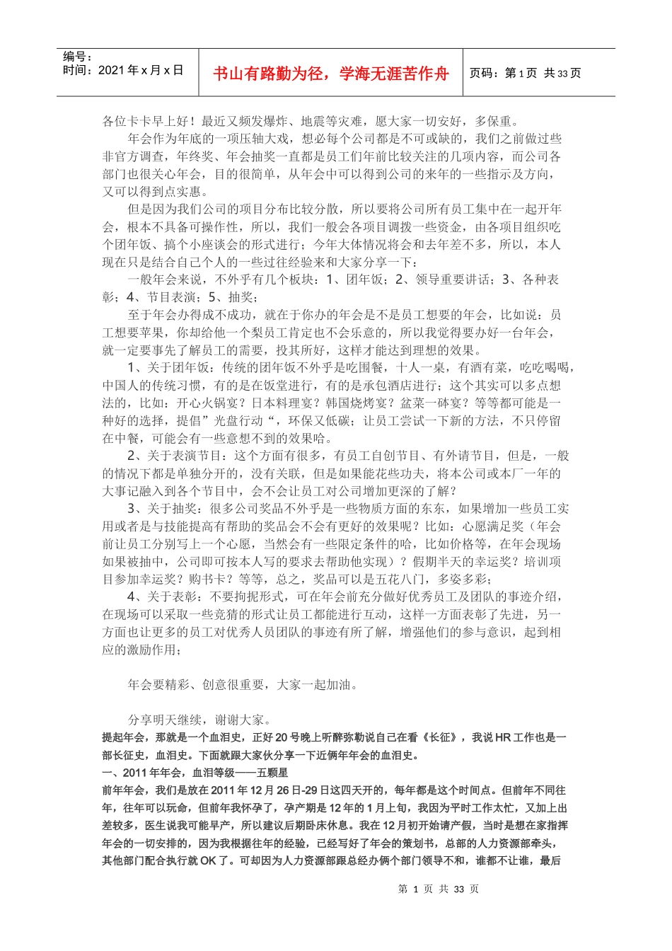 年会组织借鉴_第1页