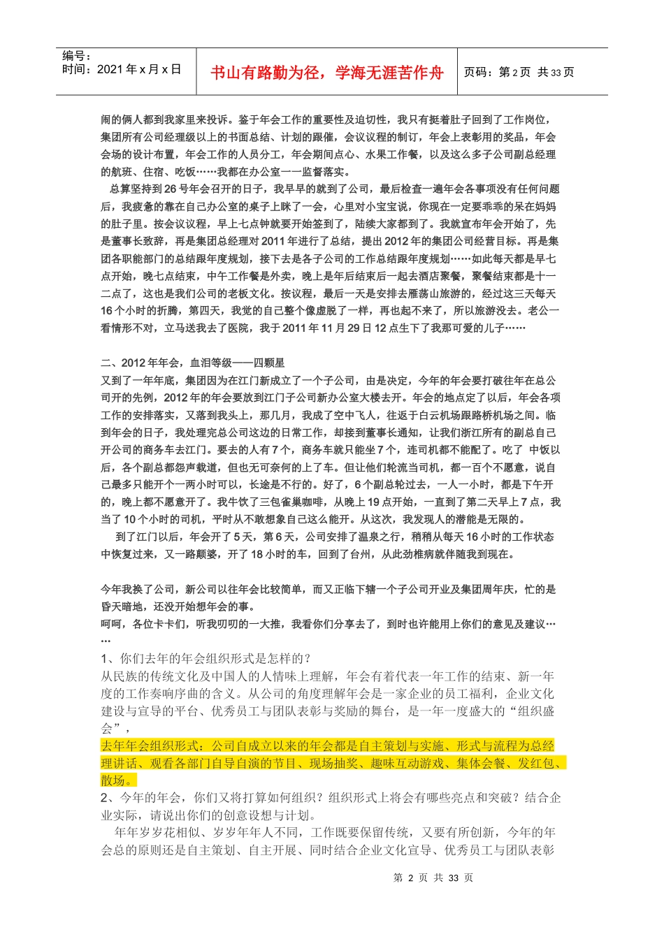 年会组织借鉴_第2页