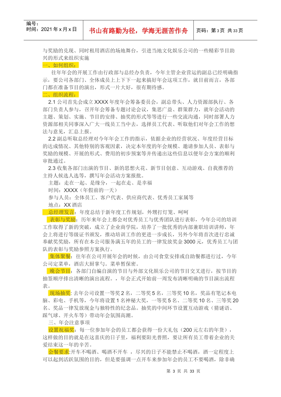 年会组织借鉴_第3页