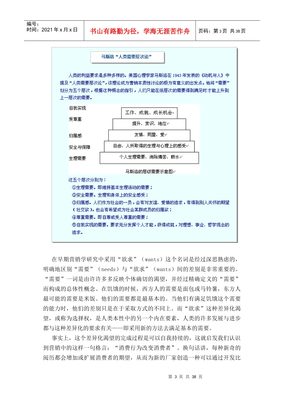 广告策略与消费行为管理分析_第3页