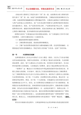 广告策略与消费行为管理分析