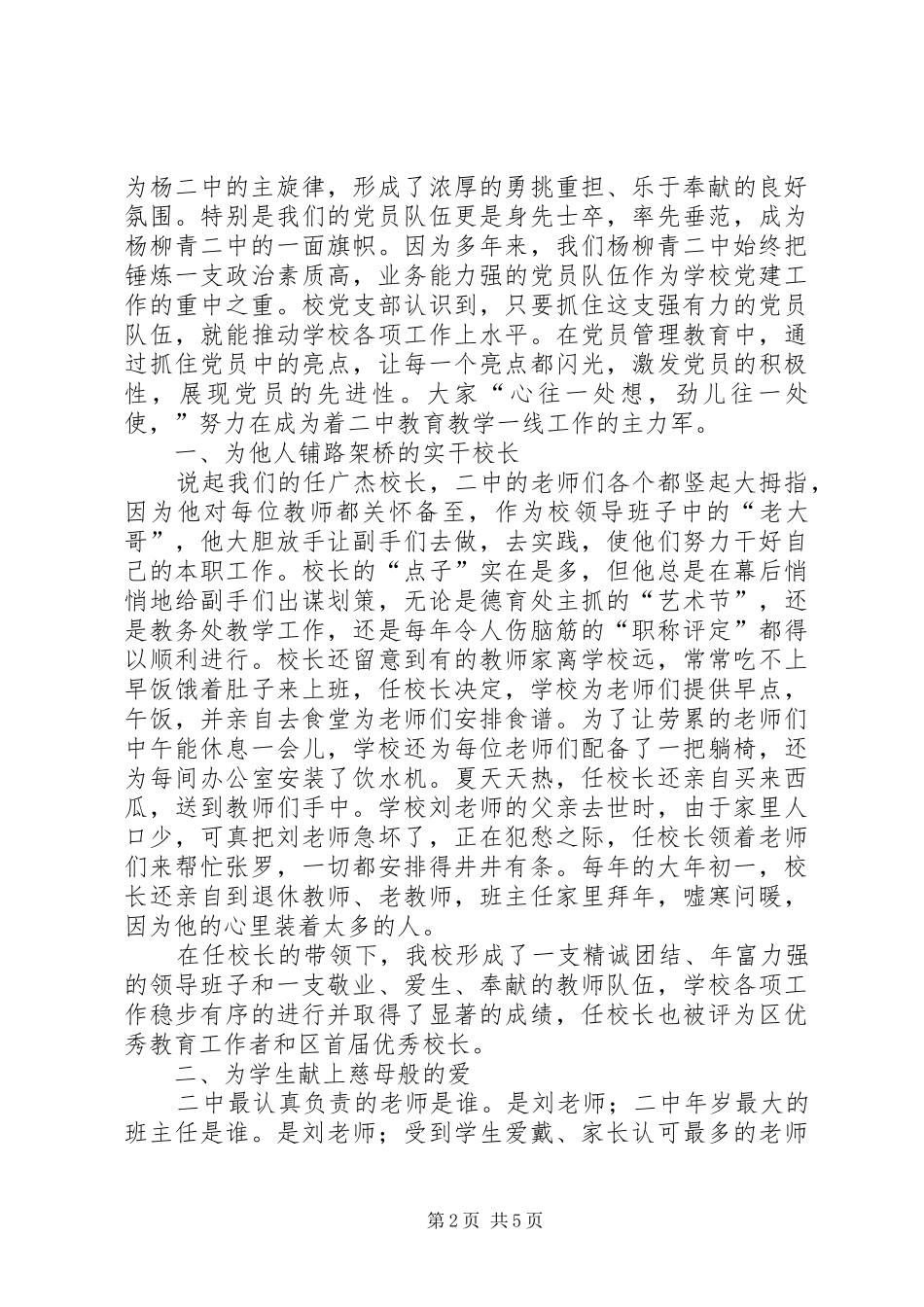 《让生命在平凡的工作中闪光》演讲稿范文_第2页