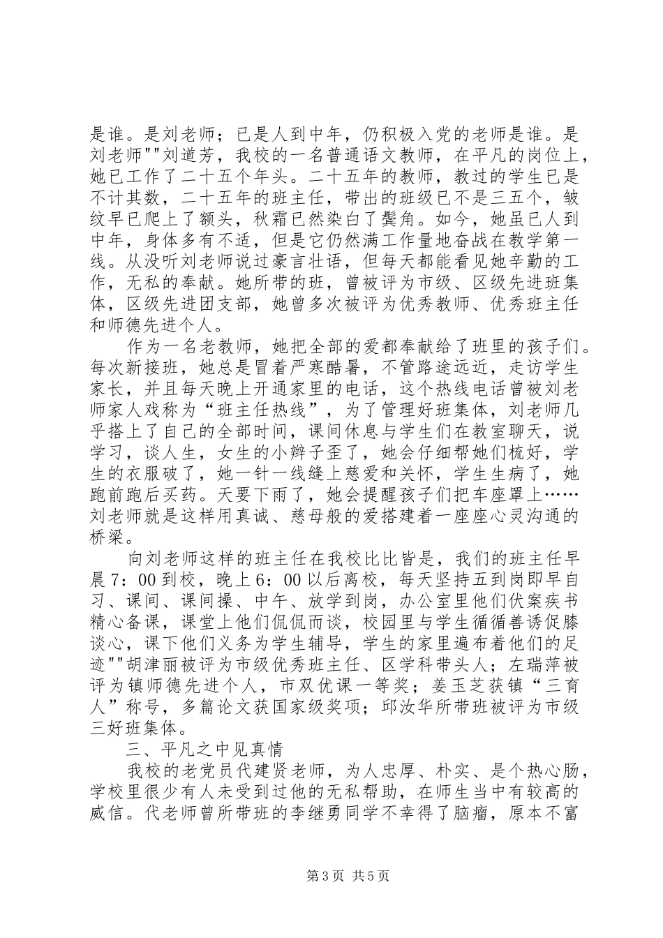 《让生命在平凡的工作中闪光》演讲稿范文_第3页
