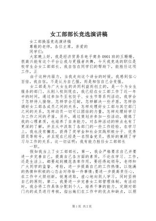 女工部部长竞选演讲稿范文