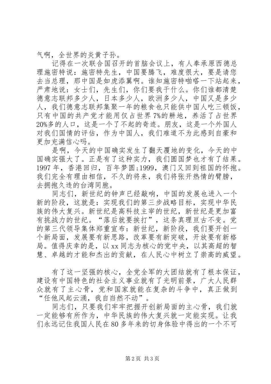 精选爱国爱党演讲稿范文：永远的主心骨_第2页