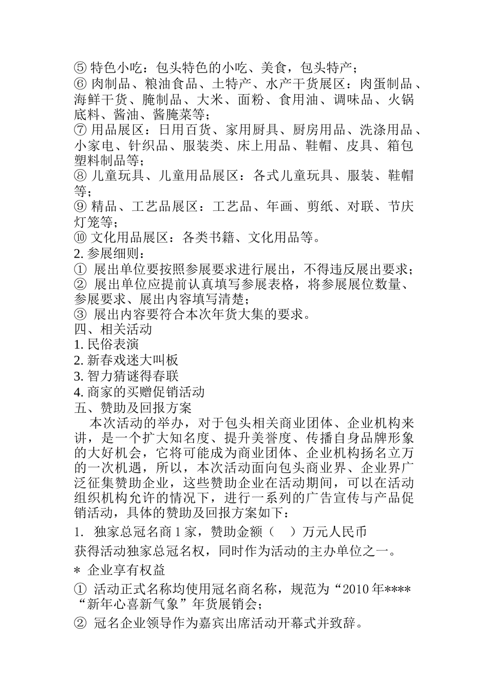 年货展销会的策划方案_第2页