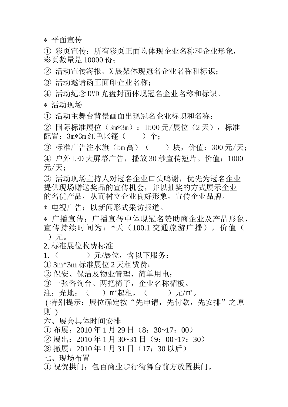 年货展销会的策划方案_第3页