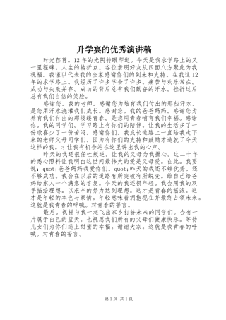 升学宴的优秀演讲稿范文