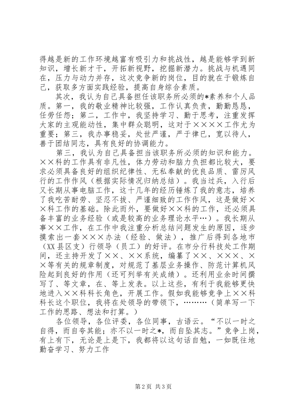 银行科级干部竞聘演讲稿范文：不满足是上进的车轮_第2页