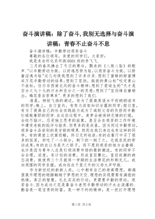 奋斗演讲稿范文：除了奋斗,我别无选择与奋斗演讲稿范文：青春不止奋斗不息