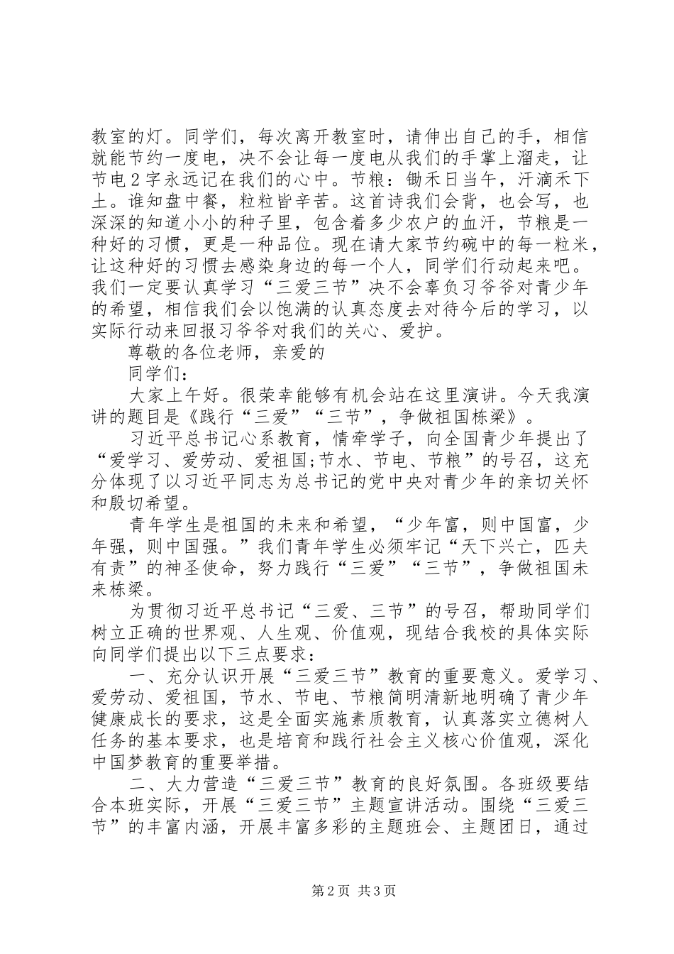 三爱三节演讲稿5篇_第2页