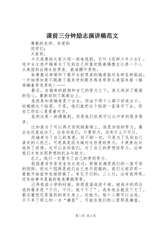 课前三分钟励志演讲稿
