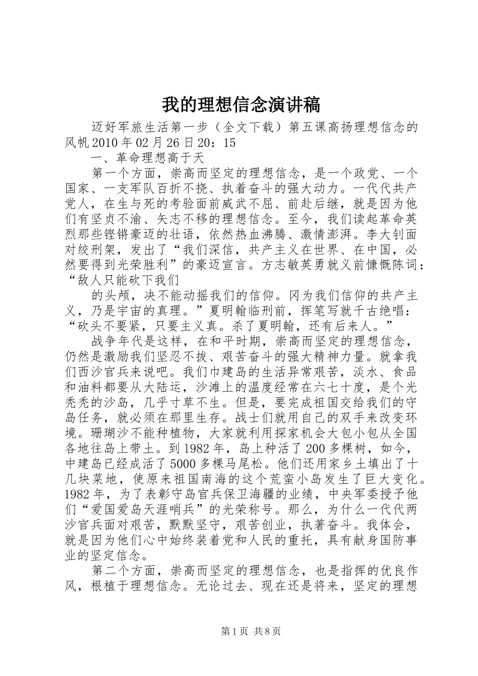 我的理想信念演讲_第1页