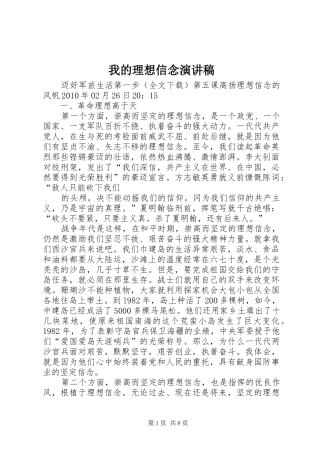 我的理想信念演讲