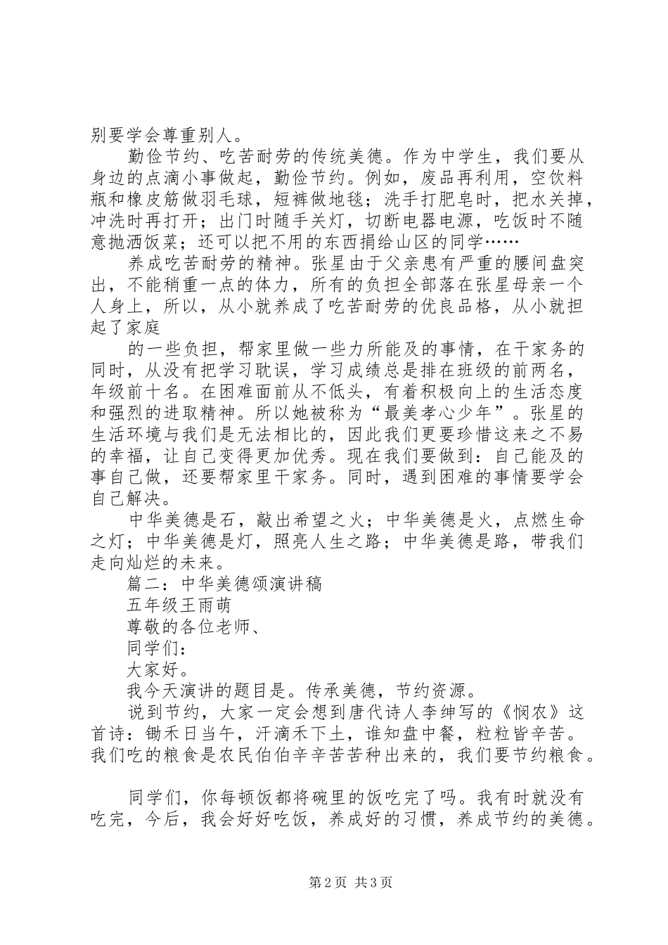 中华颂的演讲稿范文[最终定稿]_第2页