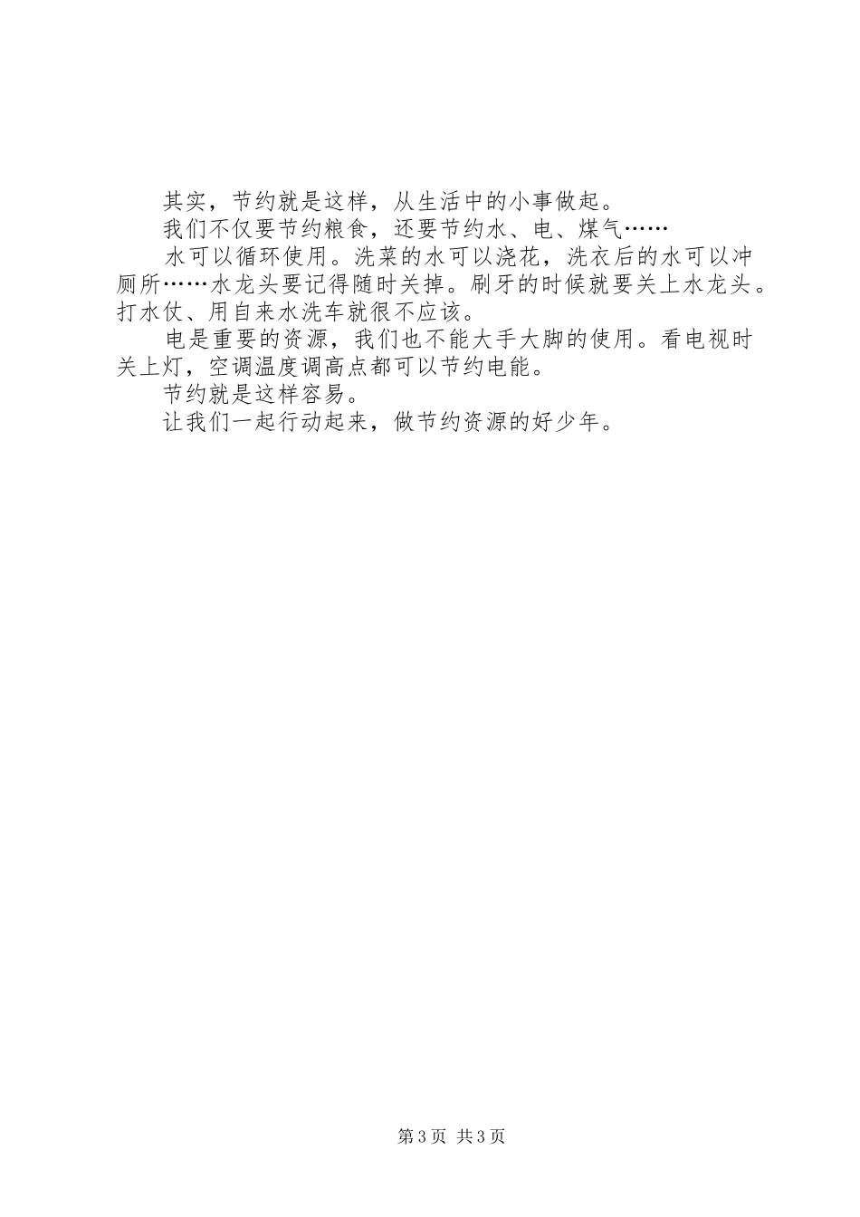 中华颂的演讲稿范文[最终定稿]_第3页