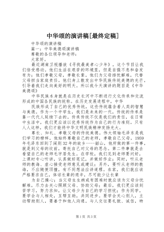 中华颂的演讲稿范文[最终定稿]