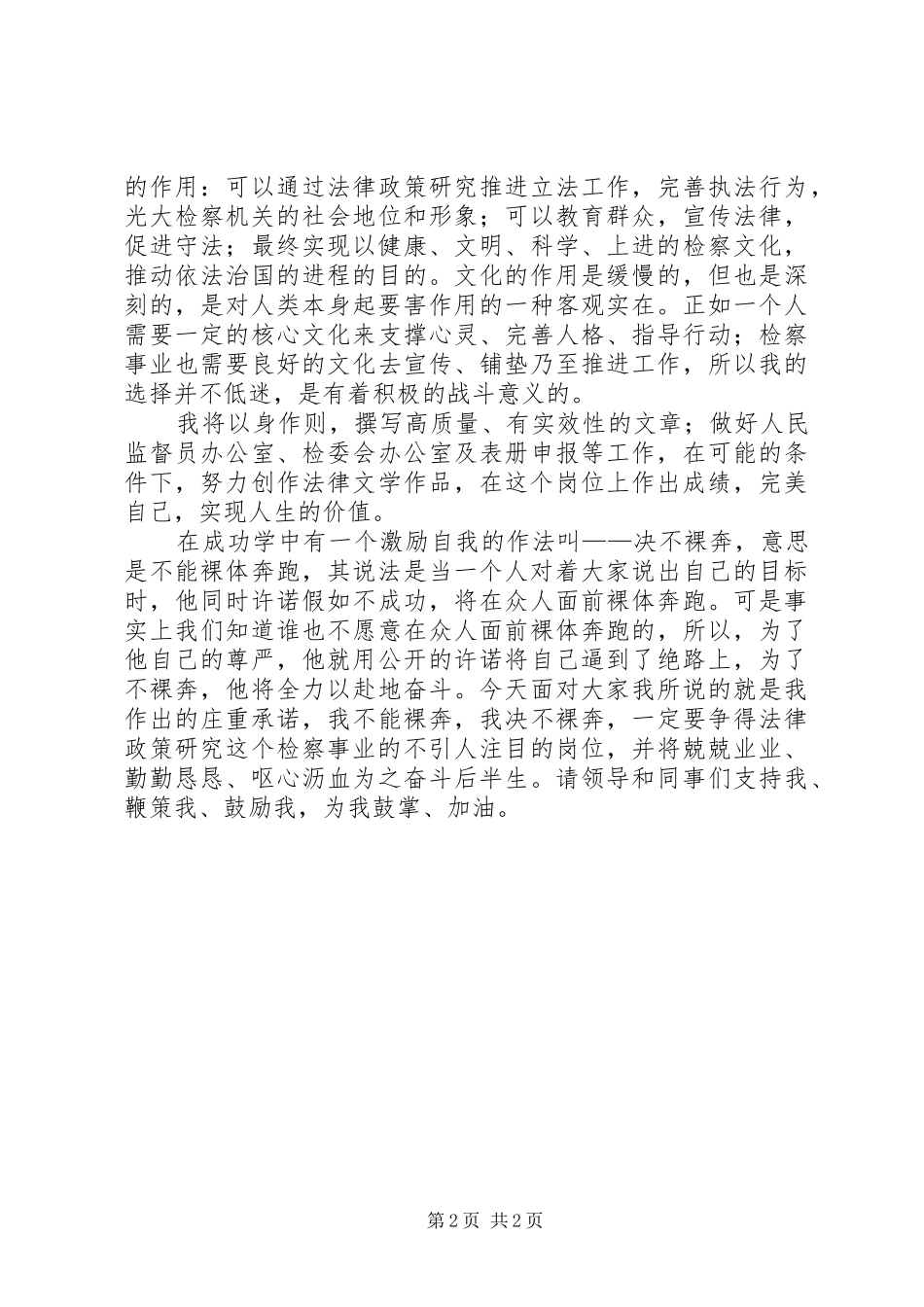 检察院法研室主任竞聘演讲_第2页