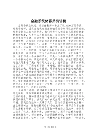 金融系统储蓄员演讲稿范文