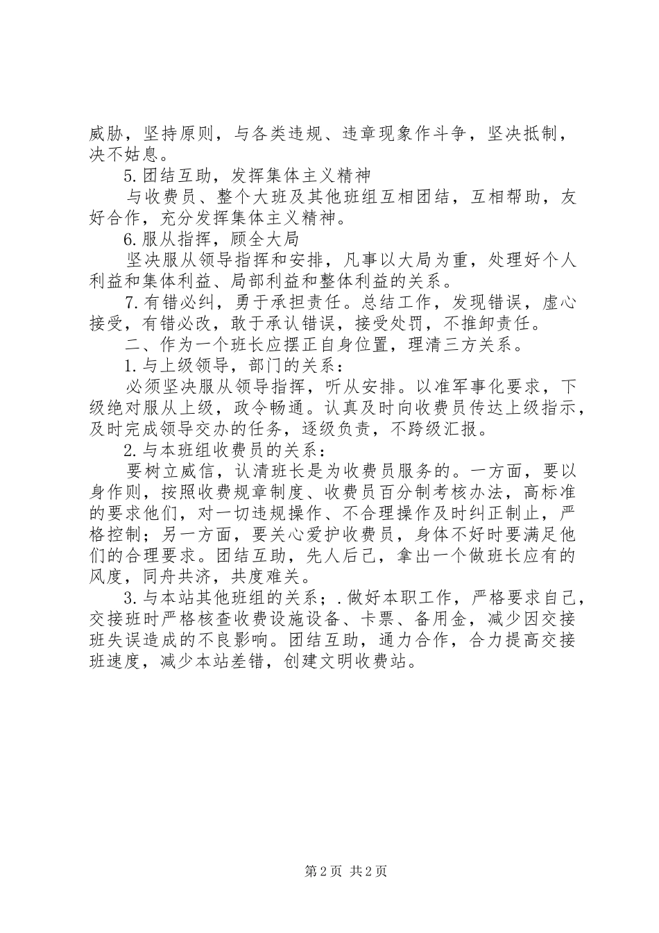 竞聘公路收费站班长的演讲稿范文_第2页