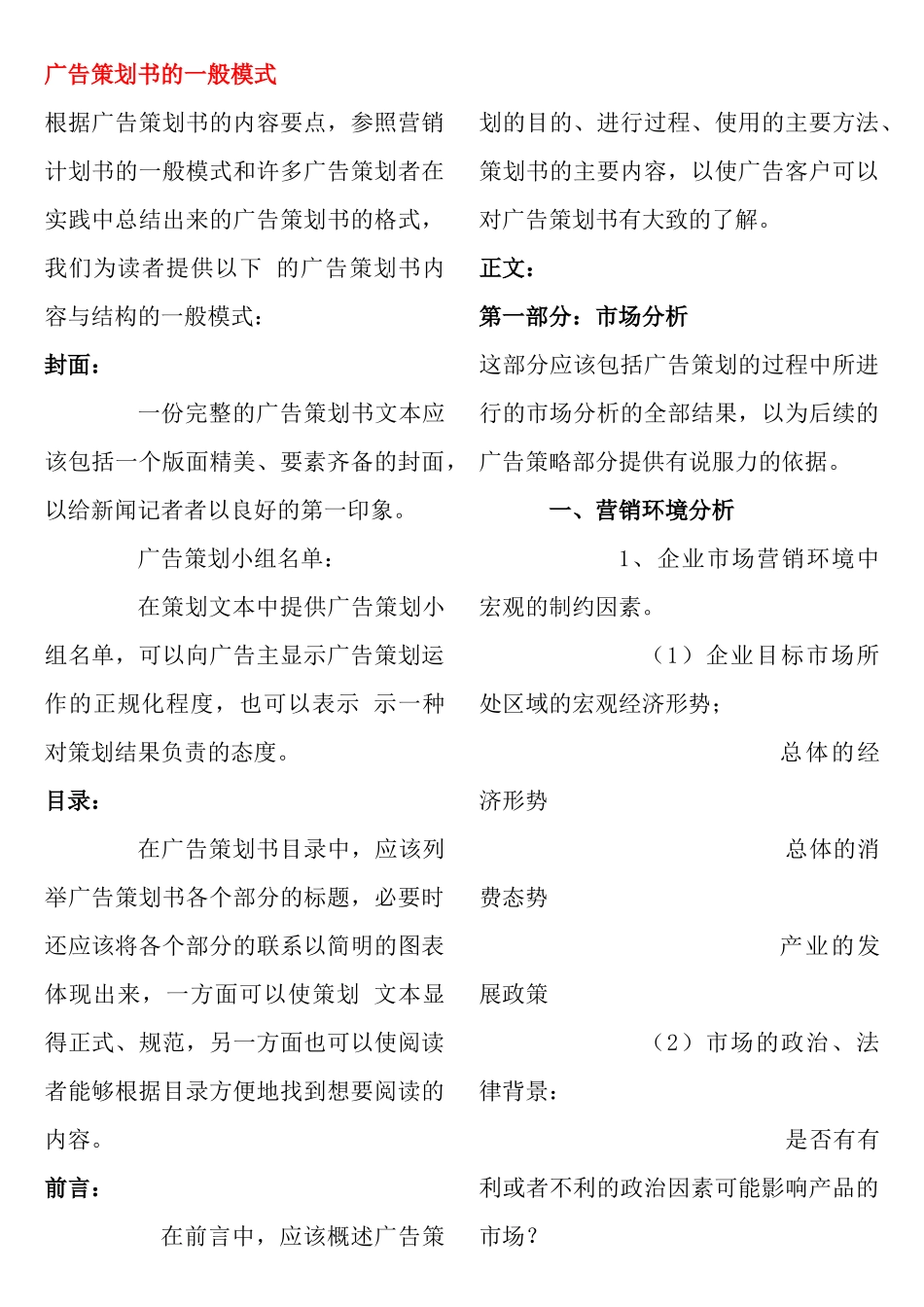 广告策划的标准模式_第1页