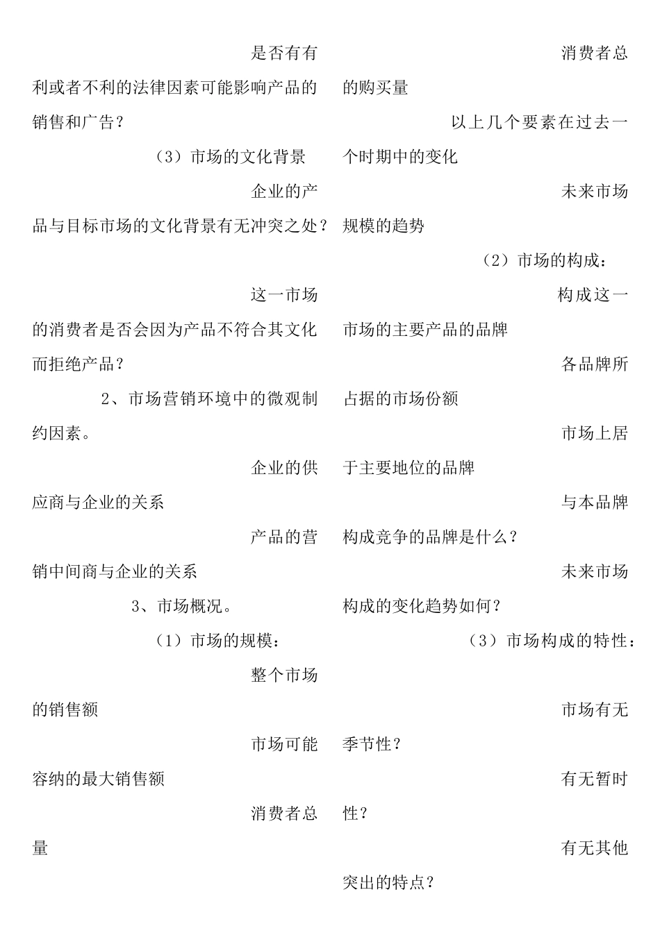 广告策划的标准模式_第2页