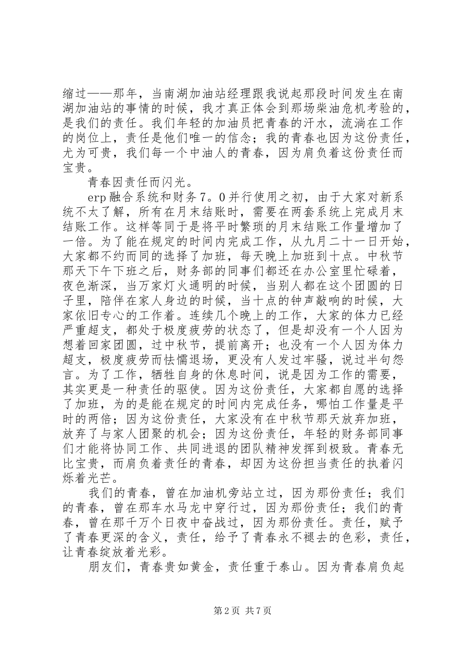 责任与担当演讲内容_第2页