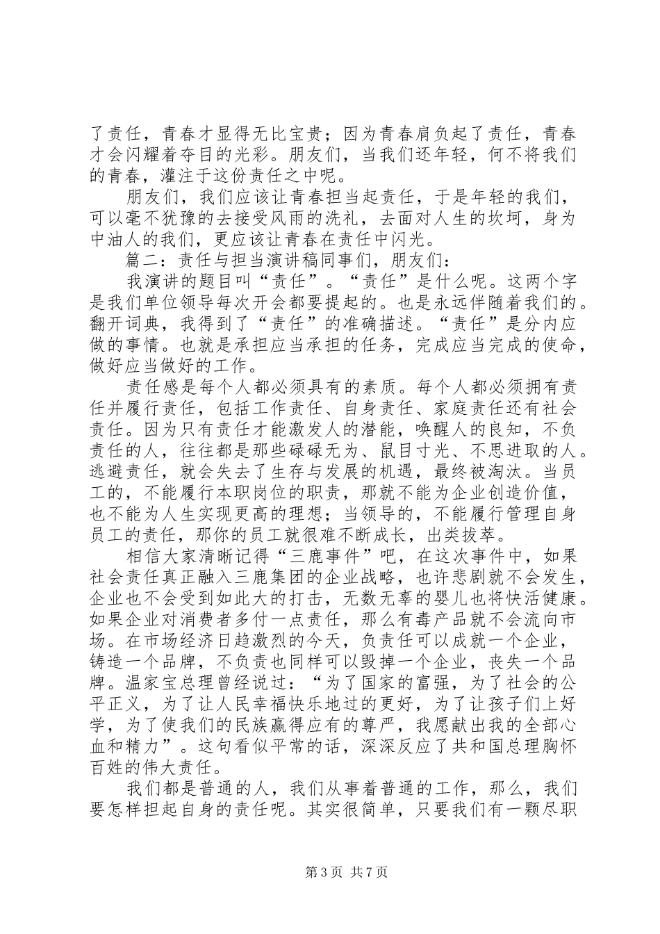 责任与担当演讲内容_第3页