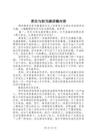 责任与担当演讲内容