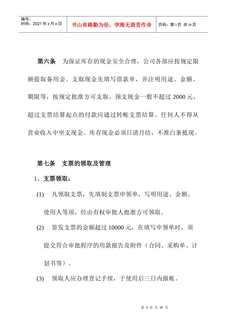 广电股份公司财务管理制度的规定_第3页