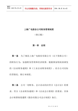 广电股份公司财务管理制度的规定