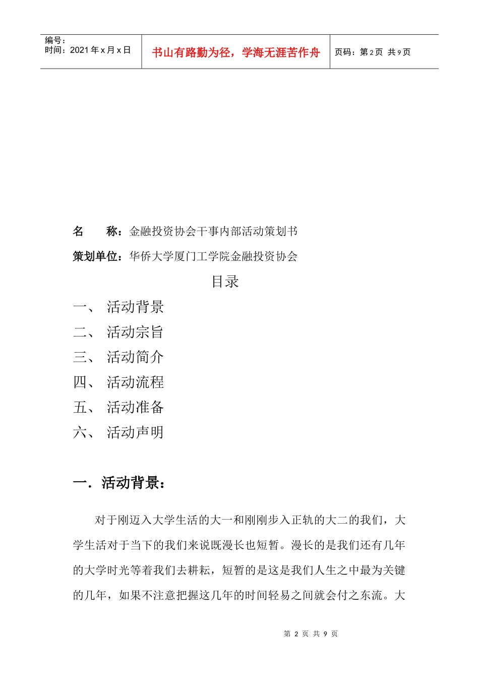 干事活动策划书_第2页