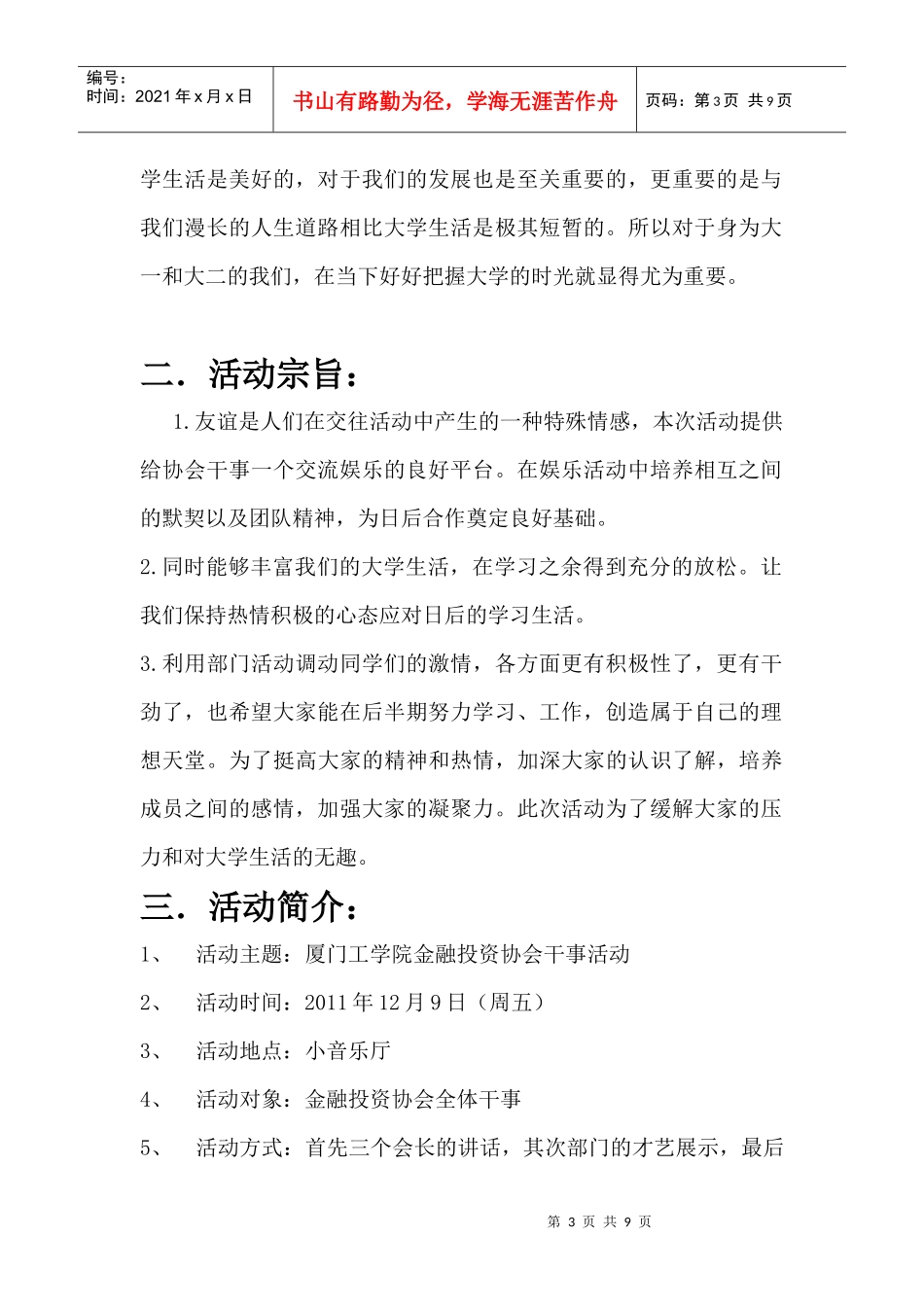 干事活动策划书_第3页