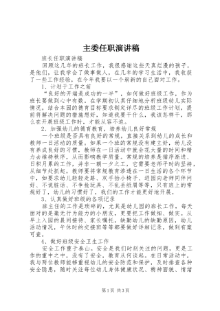 主委任职演讲稿范文