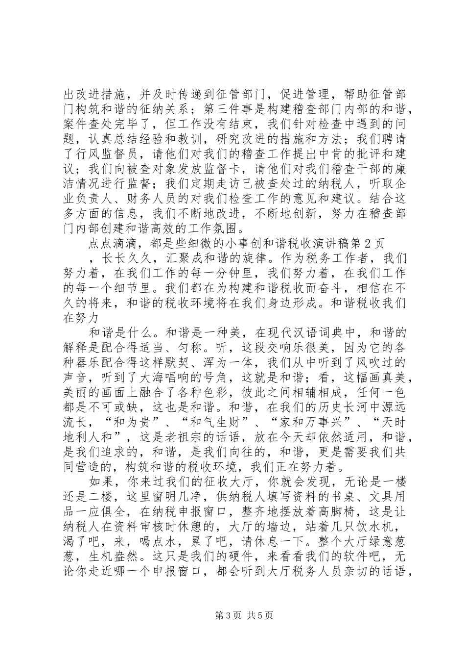创和谐税收演讲稿范文_第3页
