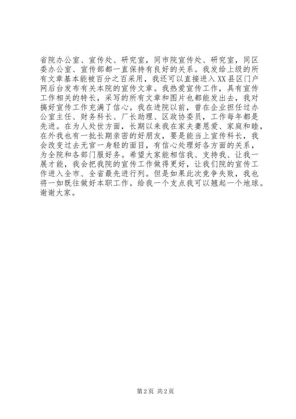 检察院宣传科科长竞聘演讲_第2页