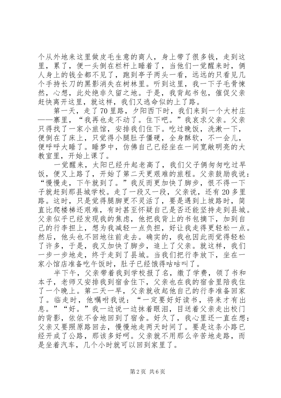 改革开放三十周年成果演讲稿范文：路的演变过程_第2页