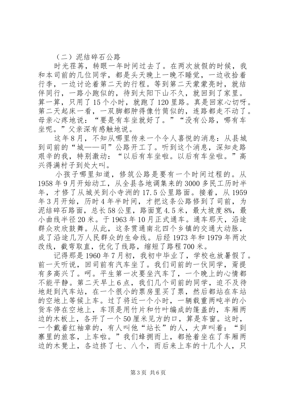 改革开放三十周年成果演讲稿范文：路的演变过程_第3页